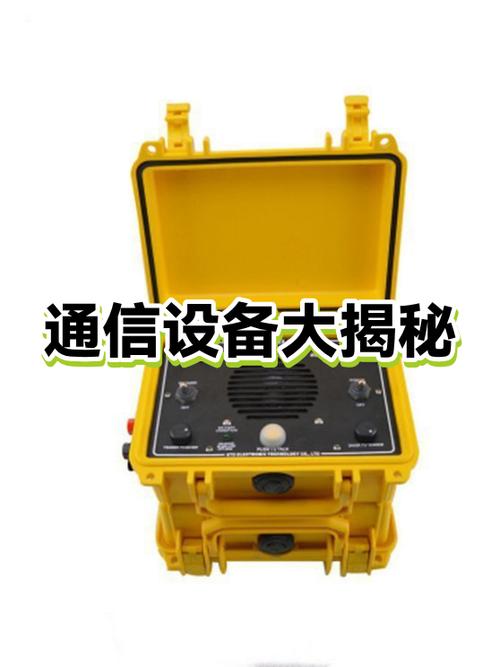 通信设备大揭秘