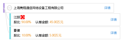 上海隽程通信网络设备工程